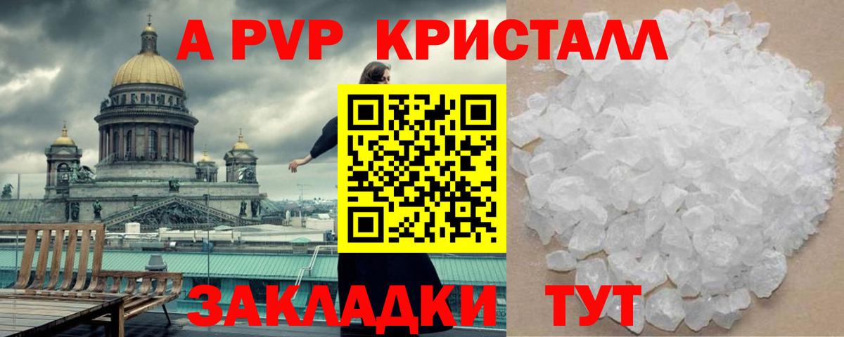 Alpha-PVP крисы CK Саяногорск