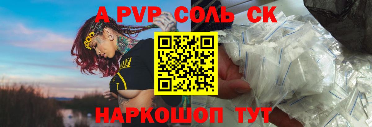A PVP  Alfa_PVP Crystall  Альфа ПВП Соль  Вход с VPN  Саяногорск  Альфа ПВП крисы CK 