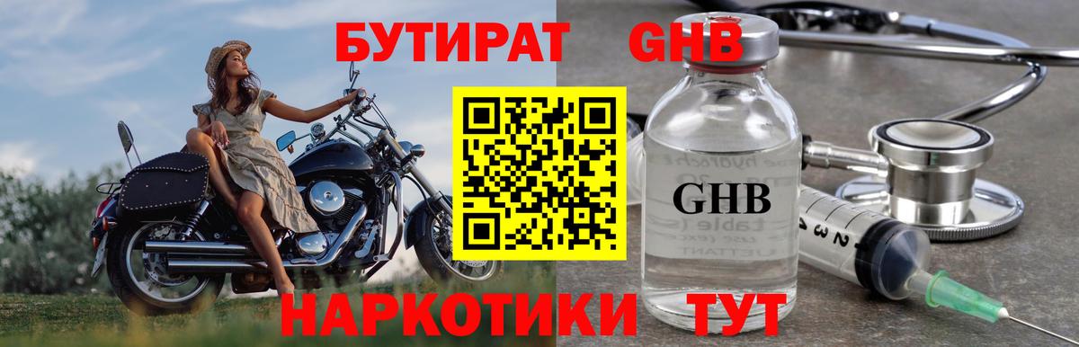 Бутират  БУТИРАТ бутик  Вход с VPN  Саяногорск 