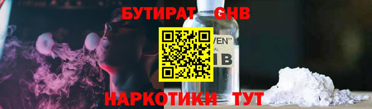 БУТИРАТ 99% Саяногорск