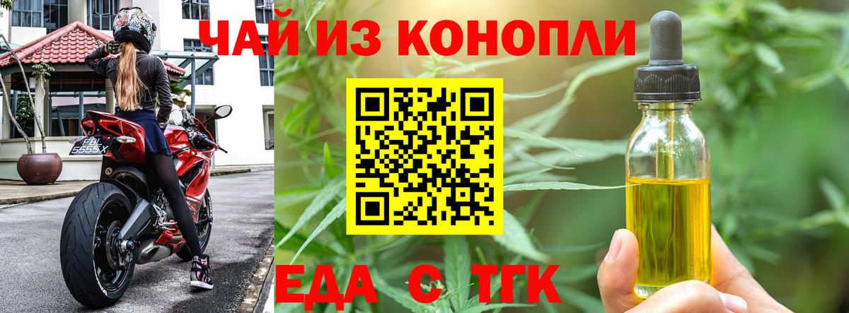 Еда ТГК марихуана  Вход с VPN  Саяногорск 