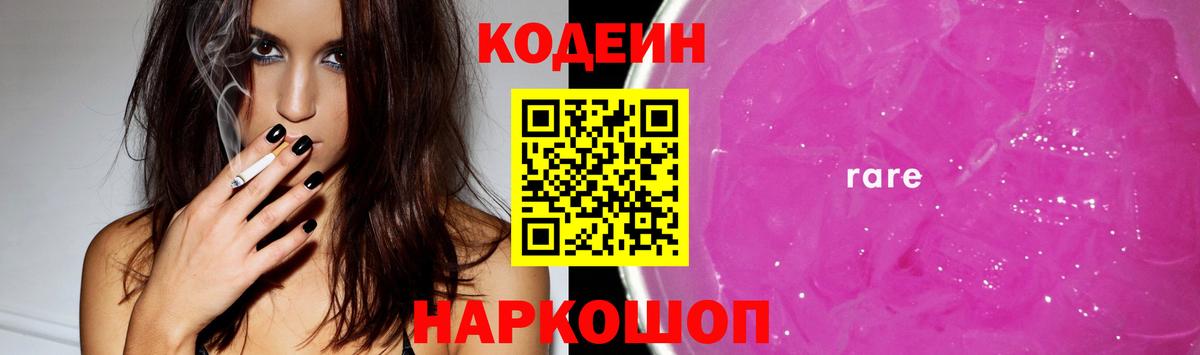 хочу   Кодеиновый сироп Lean Purple Drank  Саяногорск  Вход с VPN  Кодеин напиток Lean (лин) 