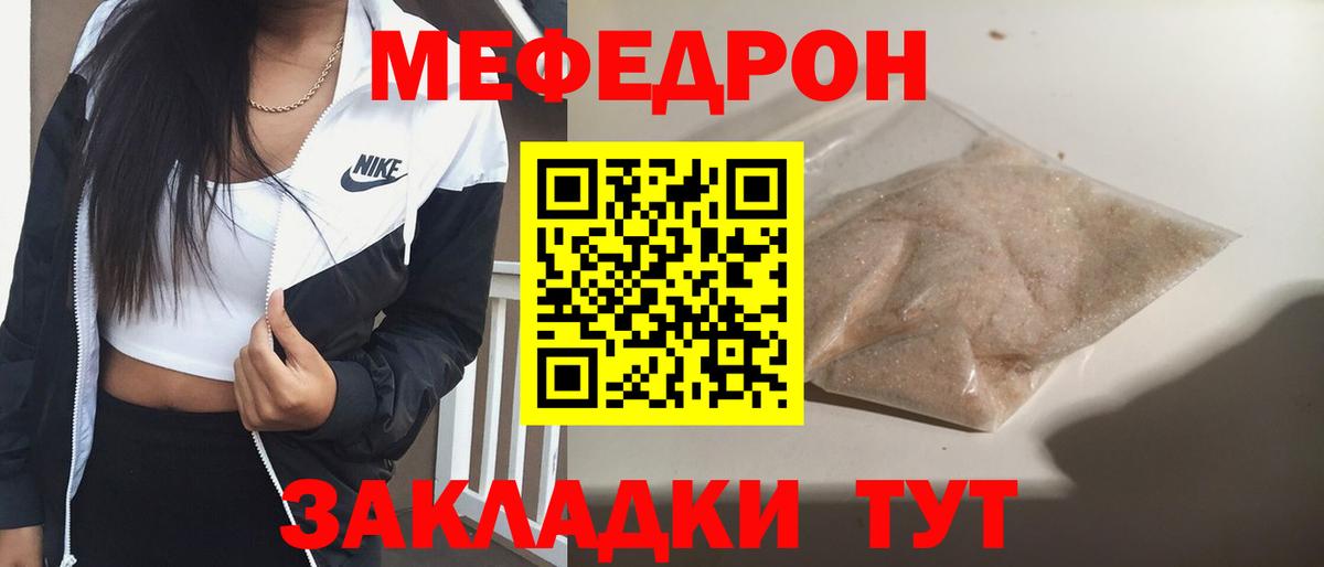 Меф mephedrone  Вход с VPN  МЕФ 4 MMC  где найти   Саяногорск  Мефедрон 